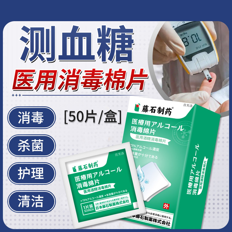 医用酒精消毒棉片测血糖75度一次性独立包装大尺寸清洁皮肤专用YM