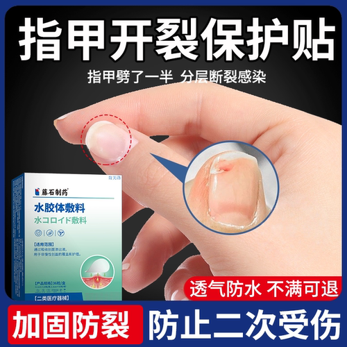 【速发】指甲开裂劈了加固保护贴