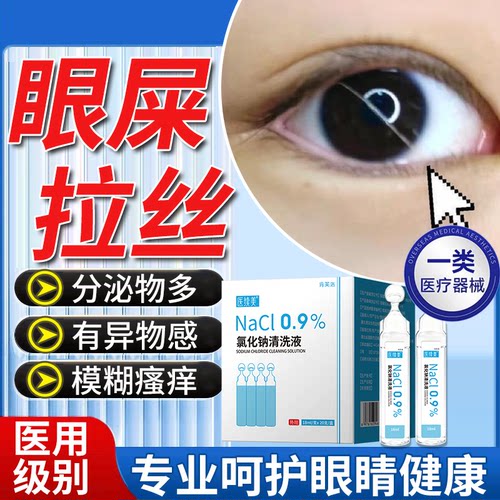 眼屎多拉丝眼睛蛋白上火分泌物多粘稠模糊可搭配眼药水滴眼液用YM