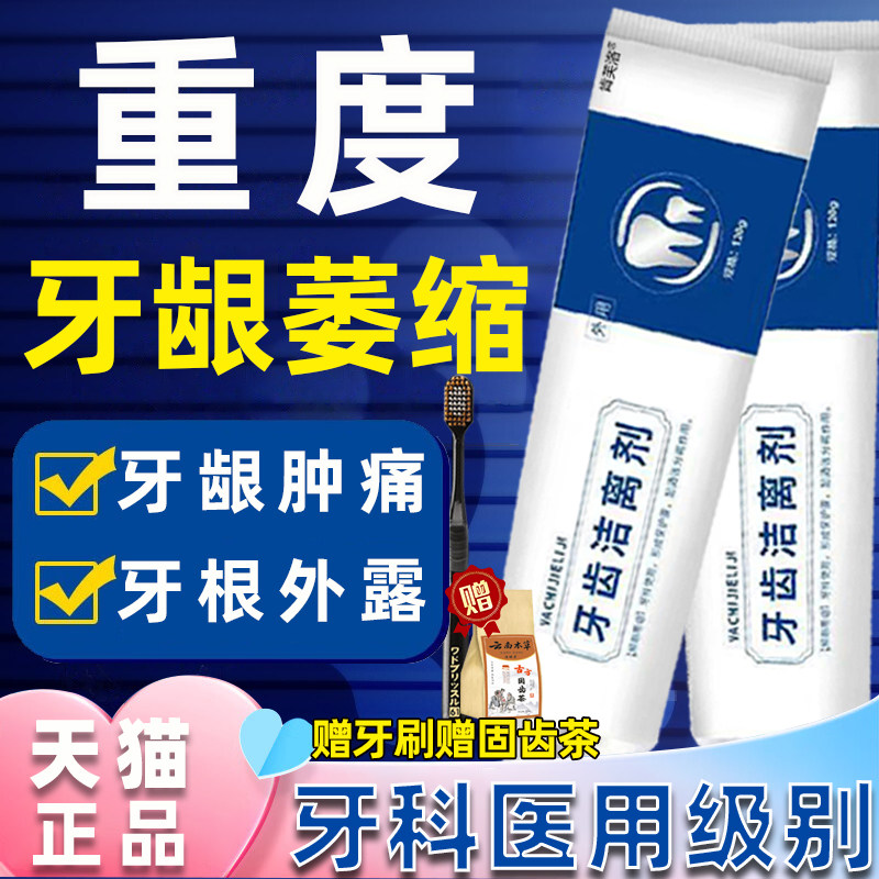 牙周炎牙齿松动牙龈萎缩修复再生出血肿痛护理专用洁离剂牙膏CW