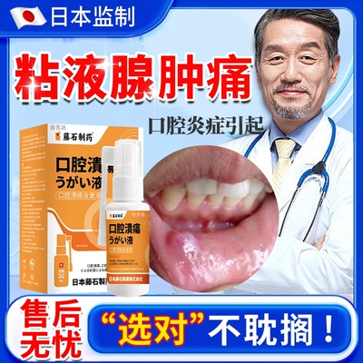 口腔粘液腺囊块肿痛糜烂疼痛