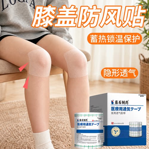 夏季护腿护膝空调房防寒专用贴