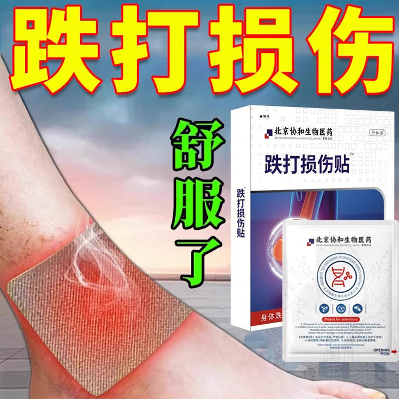 跌打损伤专用化瘀韧带撕裂骨折骨裂膏药舒筋活血止痛消炎药膏贴ro