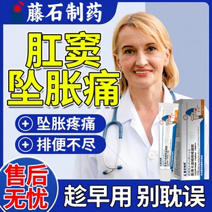 肛门坠胀肿痛肛窦炎特坐浴肛管炎肛隐窝炎效的药房同款膏栓用YS