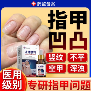 指甲真菌感染竖纹凹凸不平修液甲床分离复吃什么可搭膏药贴用YM