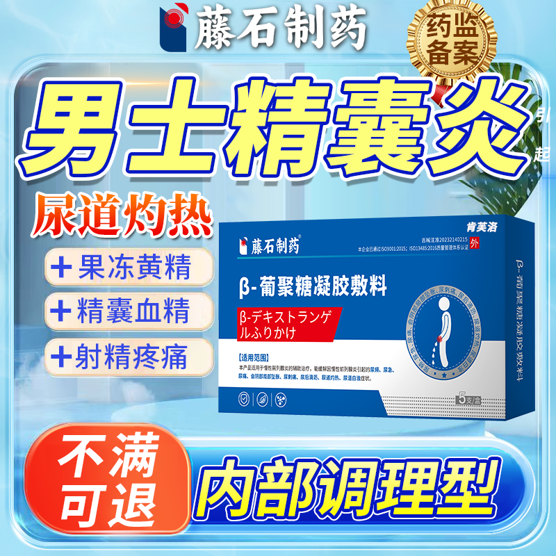 精囊炎精子果冻不液化血精症特黄效药房同款尿道炎尿路感染男CF