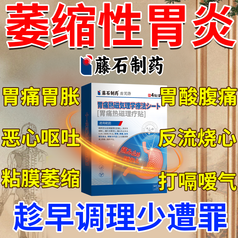 慢性萎缩性胃炎调理c2伴肠化糜烂吃什么胃痛胃胀胃寒养胃胃舒贴YS