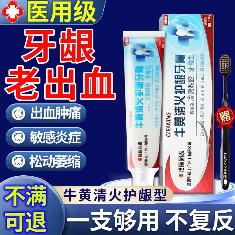 牙龈出血专用非牙膏止血护龈防牙周炎萎缩肿痛消炎牙痛漱口水RO