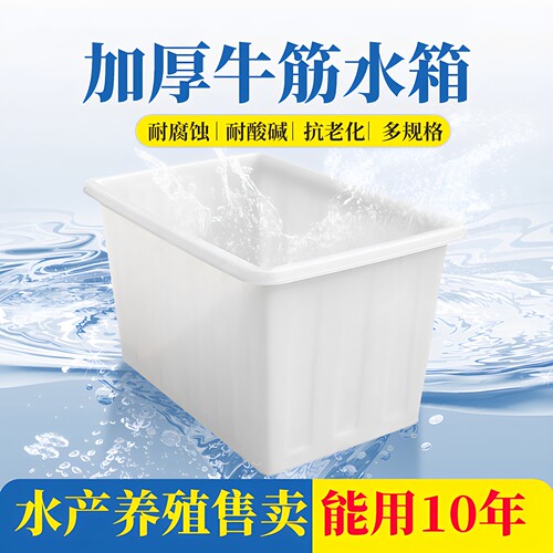 长方形牛筋塑料水箱大号