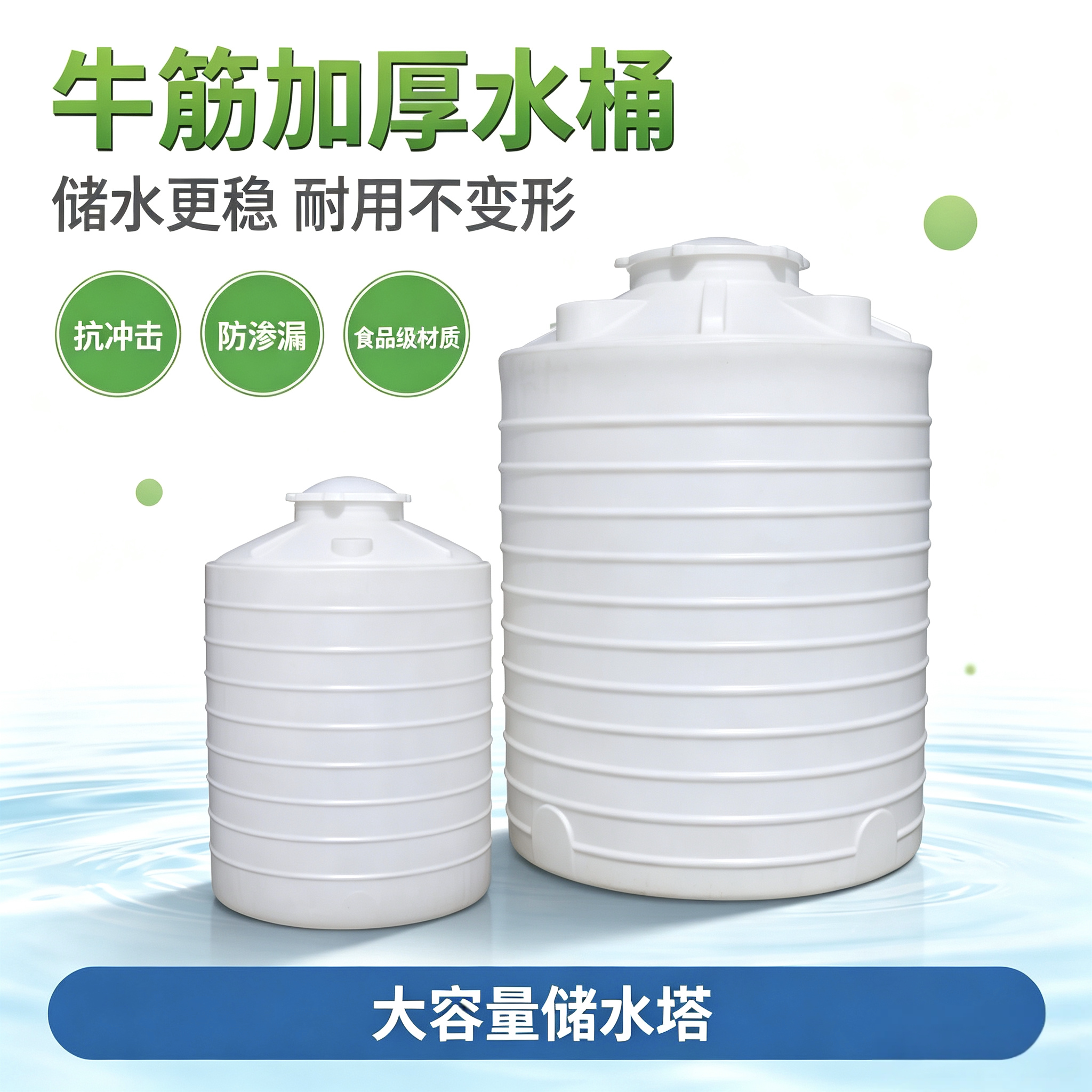 牛筋加厚塑料水塔PE储水罐食品级大容量家用户外1-50吨立式储水桶图片