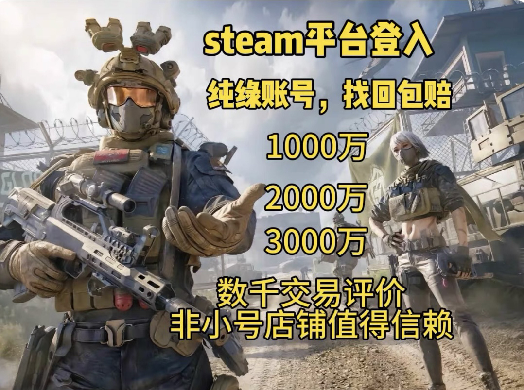 三角洲行动白号成品号等级号排位0级/30级/33级护航号steam国服