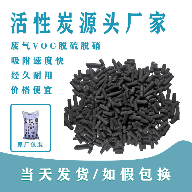 活性炭柱状颗粒工业喷漆吸附图片