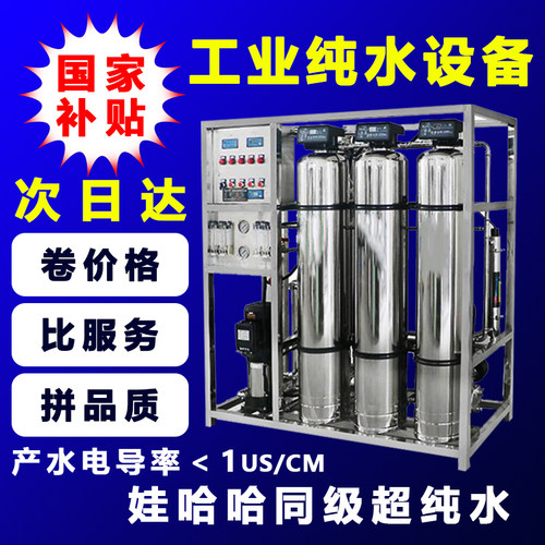纯水设备厂家直售现货价格实惠