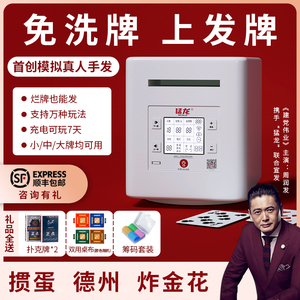 发牌机扑克牌猛龙掼蛋炸金花斗地主德州扑克洗牌一体机自动发牌器