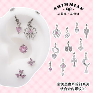 心美眼钛合金F-136内螺纹耳骨钉恶魔免摘取饰品锆石修饰脸型吊坠