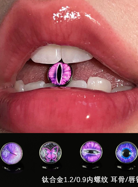 2026马年紫色蝴蝶钛合金F-136滴釉免摘取唇/舌/耳骨钉内螺纹养耳