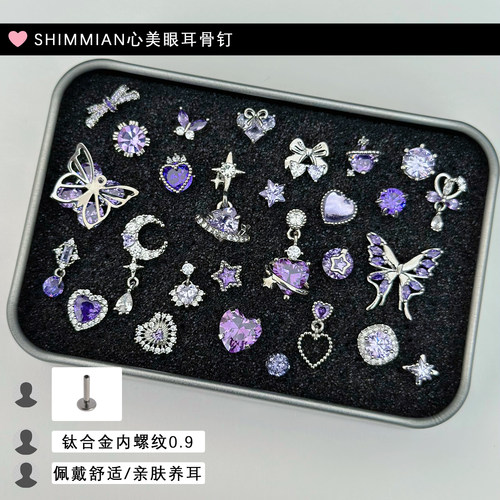钛合金紫色耳骨钉简约平底