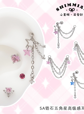 2025秋季新款梦幻蓝星星耳边单链 自行穿插耳钉组合变双耳洞耳饰