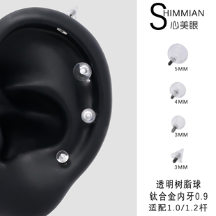 透明球钛合金F136耳钉1.2 1.0杆可用内螺纹0.9学生耳骨钉新打可用