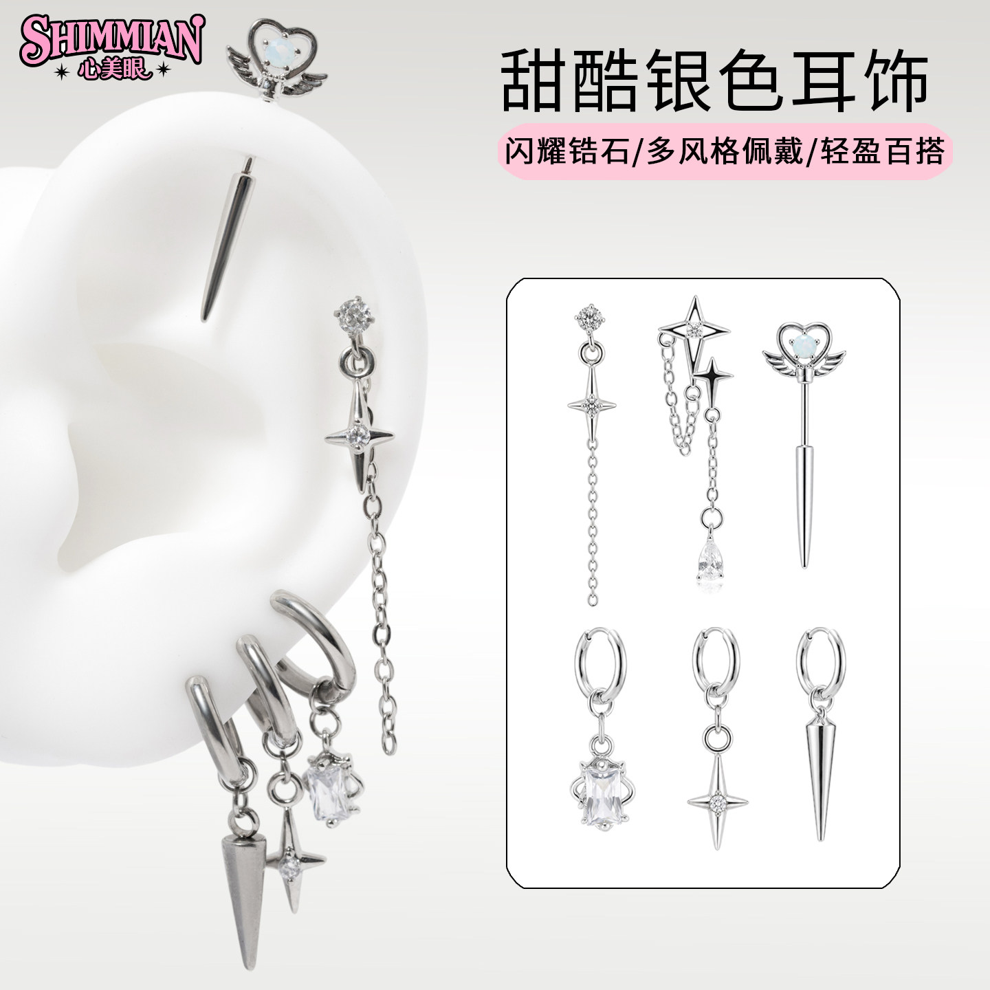 甜酷辣妹银色四芒星耳骨钉图片