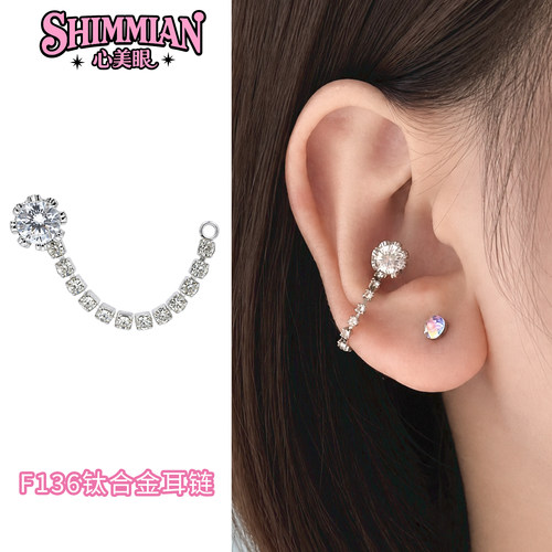 SHIMMIAN钛合金花朵镶锆耳钉耳链