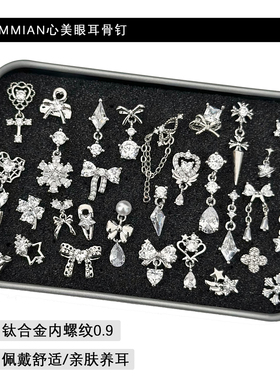 心美眼F-136钛合金内螺纹平底白色系列实拍耳骨钉舒适免摘取耳钉