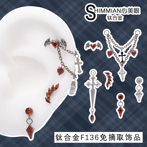 钛合金F136十字架爱心耳钉