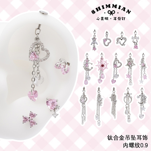 心美眼 钛合金F-136高位恶魔吊坠耳骨钉 单头内螺纹时尚简约耳钉