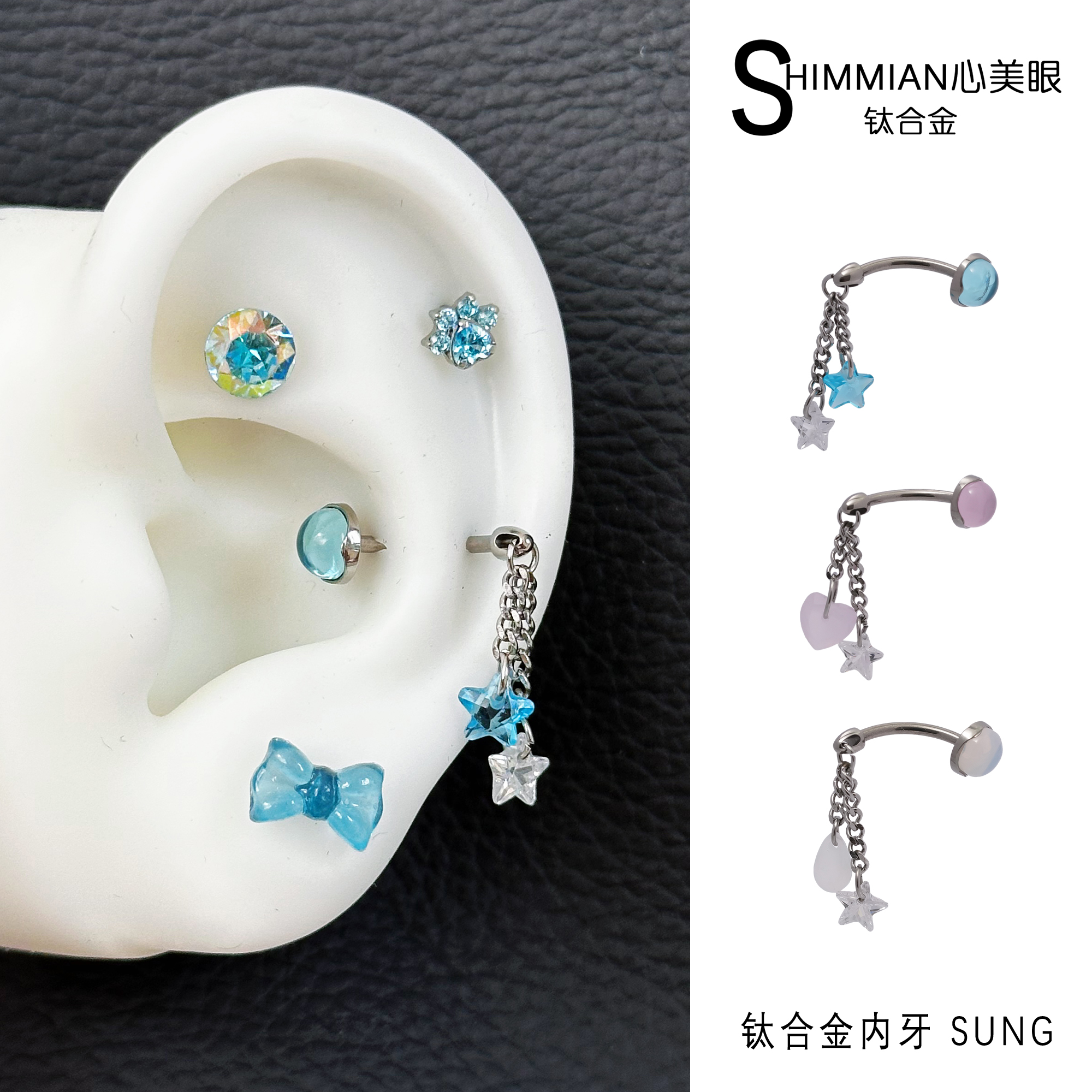 SHIMMIAN钛合金F136耳骨钉蓝晶石