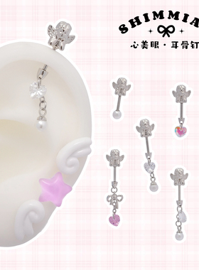 2025新品天使锆石恶魔位高耳位耳骨钉钛合金F136可植入外牙杆耳钉