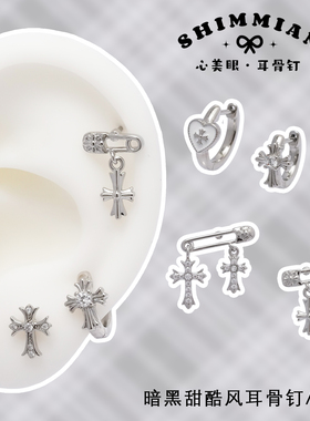 2025银色免摘取十字军花复古感别针式样耳骨钉/十字花/爱心锆石女