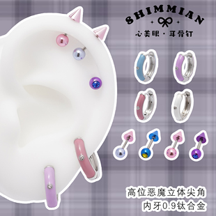 心美眼钛合金恶魔尖角内螺纹0.9 单双耳洞耳钉ROOK弯杆耳饰品简约