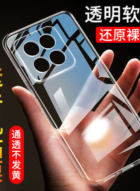 适用于小米14Pro手机壳小米14手机套xiaomi保护壳小米14ultra防摔mi14超薄硅胶全包14por软套透明简约男女款