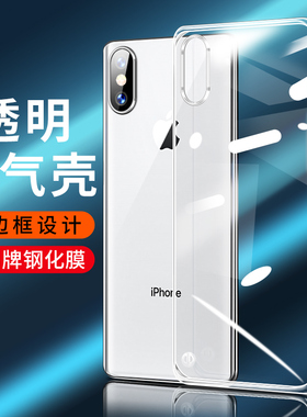 适用苹果x/xs手机壳xsmax超薄保护壳iphonex/xs透明xsmx防摔套苹果xsmax无边框xr简约苹果xs半包男女款