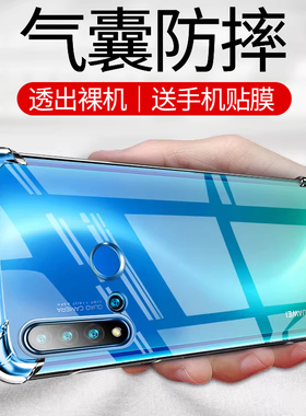 适用于华为Nova5i手机壳nova5ipro保护套Nova5气囊Nova5Pro防摔Nova5z超薄Nova5t全包硅胶软套透明男女