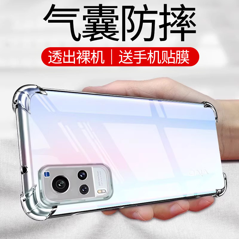 适用于vivox60手机壳vivox60pro手机套x60pro+保护壳vivox70防摔x70pro曲屏x70pro+超薄硅胶vivo全包透明软套,3C数码配件,手机保护套/壳,淘宝优惠券,粉丝福利购,淘宝优惠卷