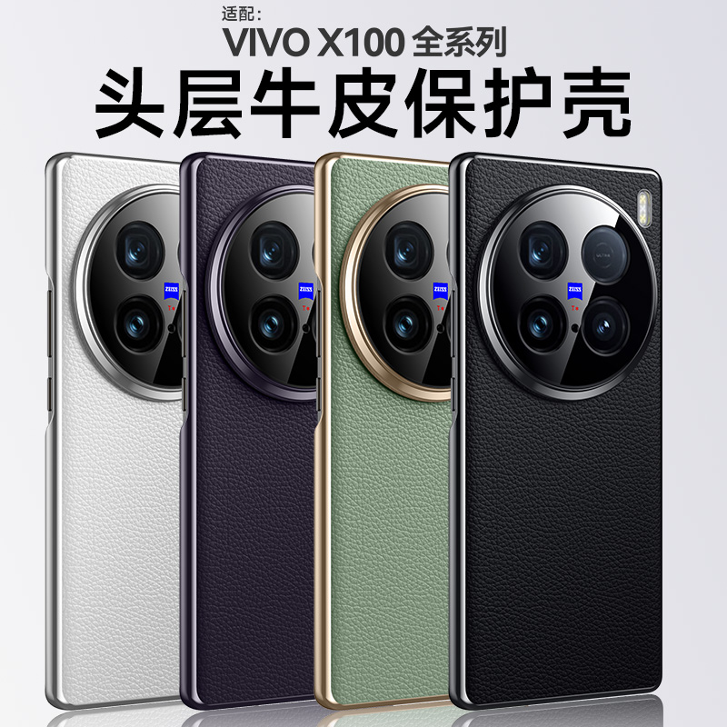 适用于vivoX100手机壳