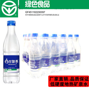 甘甜泉地热矿泉水500ml*24瓶膜包水 含偏硅酸型弱碱性软水