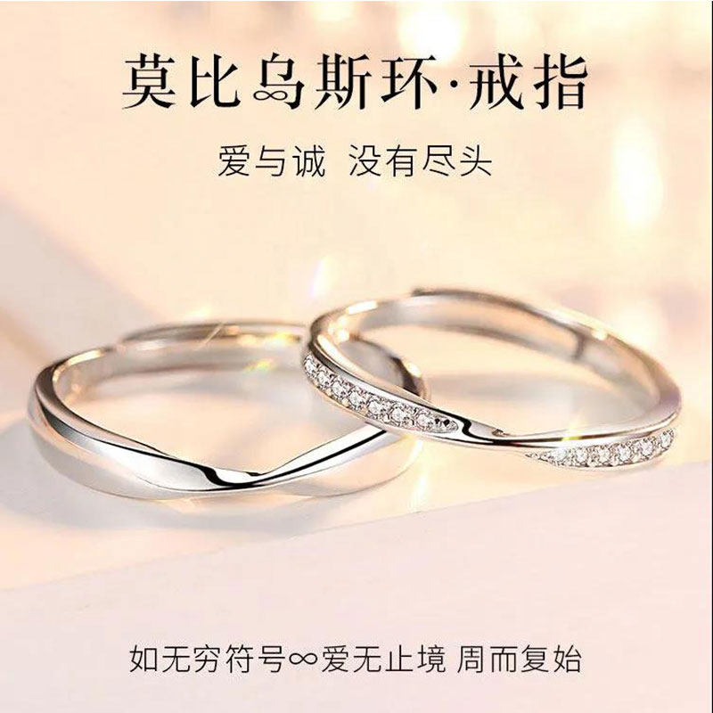 莫比乌斯全网热销纯银情侣对戒