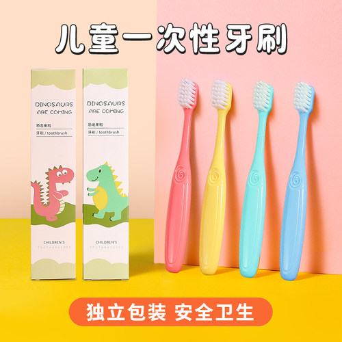儿童旅行一次性牙刷冠诺臣软毛
