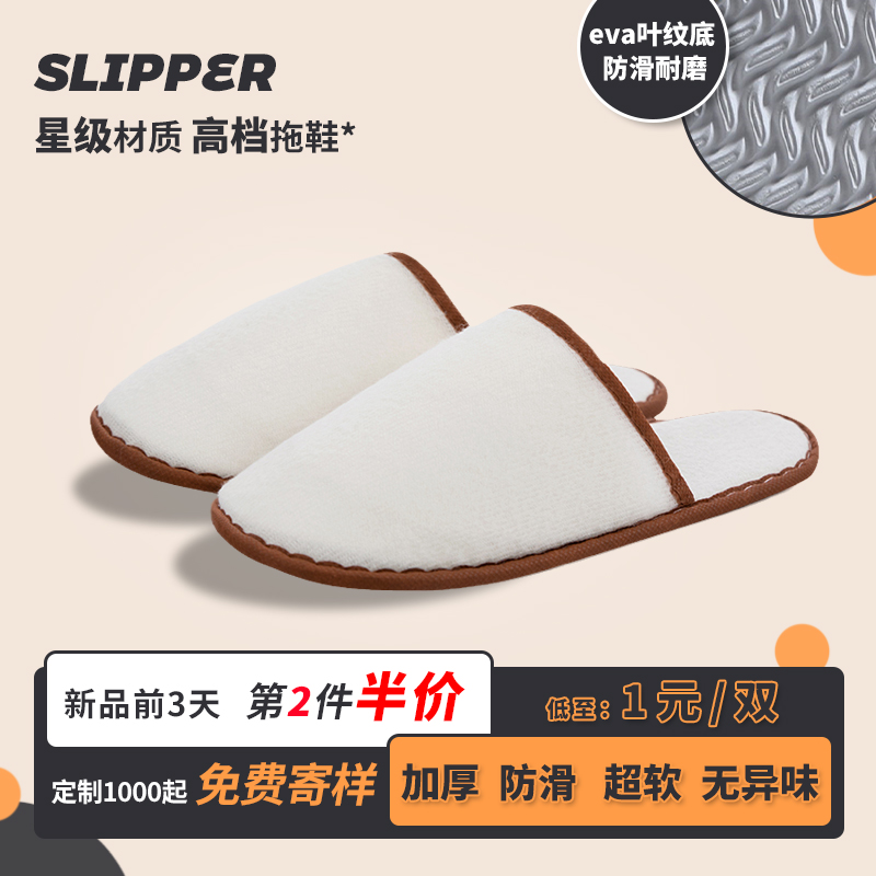 一次性拖鞋加厚防滑酒店宾馆
