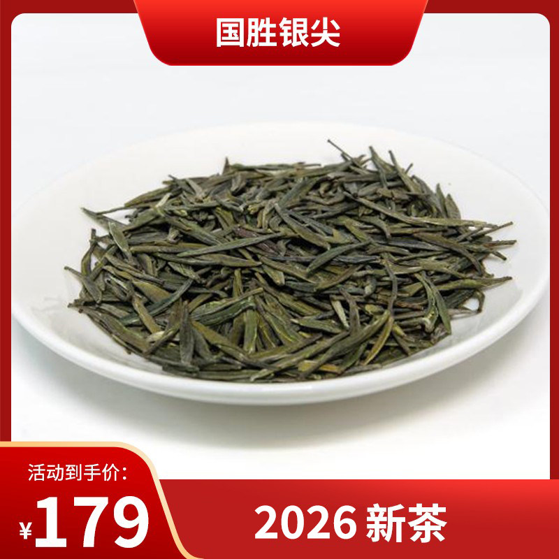 2026新茶四川攀枝花国胜银尖绿茶铁盒装100g
