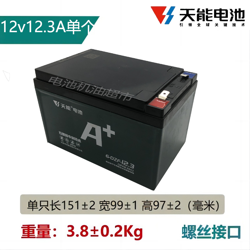 天能铅酸电池12V/24V/48V12A电动车滑板车轮椅电瓶单个照明喷雾器