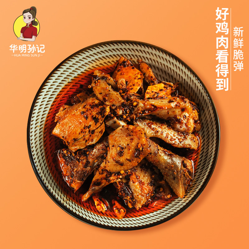 华明孙记鬼城特产丰都麻辣鸡高山土鸡重庆地道私房菜凉拌鸡送礼