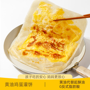 花木子黄油鸡蛋灌饼640g 任选3件 1袋面饼儿童早餐速食 59元
