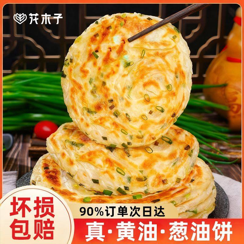花木子黄油葱油饼老上海早饭速食半成品儿童早餐正品旗舰店家庭装,粮油调味/速食/干货/烘焙,手抓饼/葱油饼/煎饼/卷饼,淘宝优惠券,粉丝福利购,淘宝优惠卷
