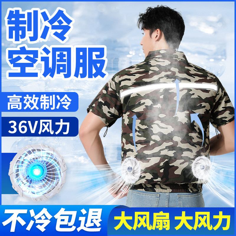 制冷短袖空调服降温带风扇的衣服图片