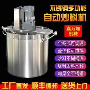 商用火锅底料炒料机小型全自动不锈钢电动液体搅拌机熬酱料辣椒油