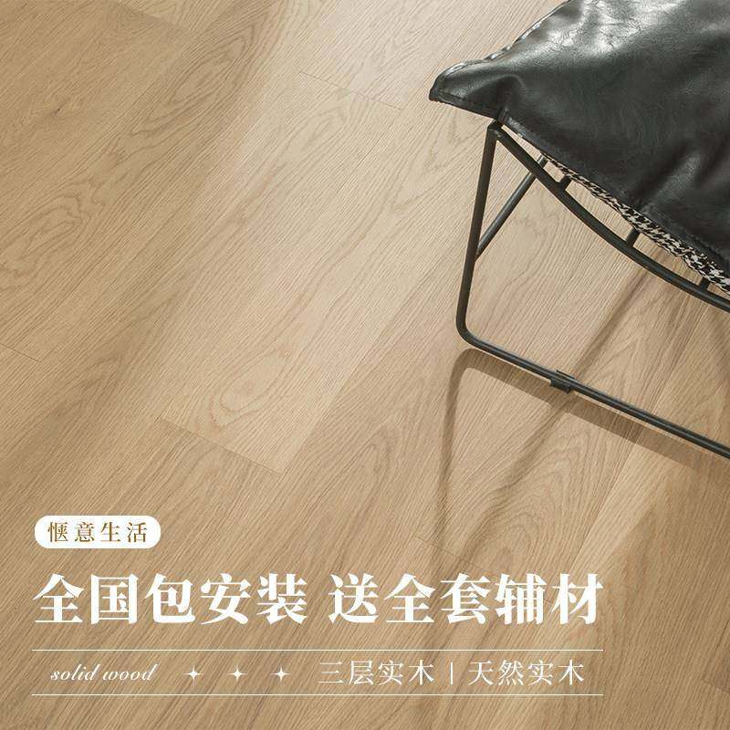 新三层实木地板原木奶油风家用橡木多层覆合15mm地暖包安装木皮面