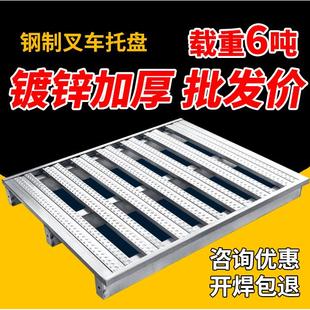 钢制铁托盘工业承托板货运周转镀锌堆高机重型地牛金属铁卡板钢托